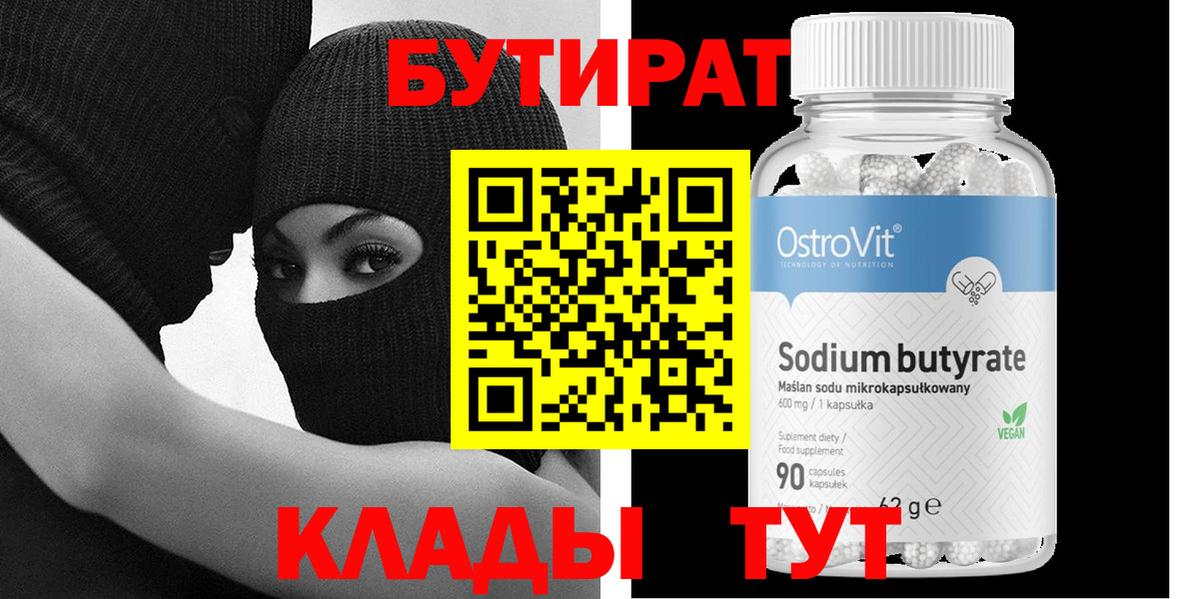 Бутират жидкий экстази  БУТИРАТ  Ростов-на-Дону  Вход с VPN 