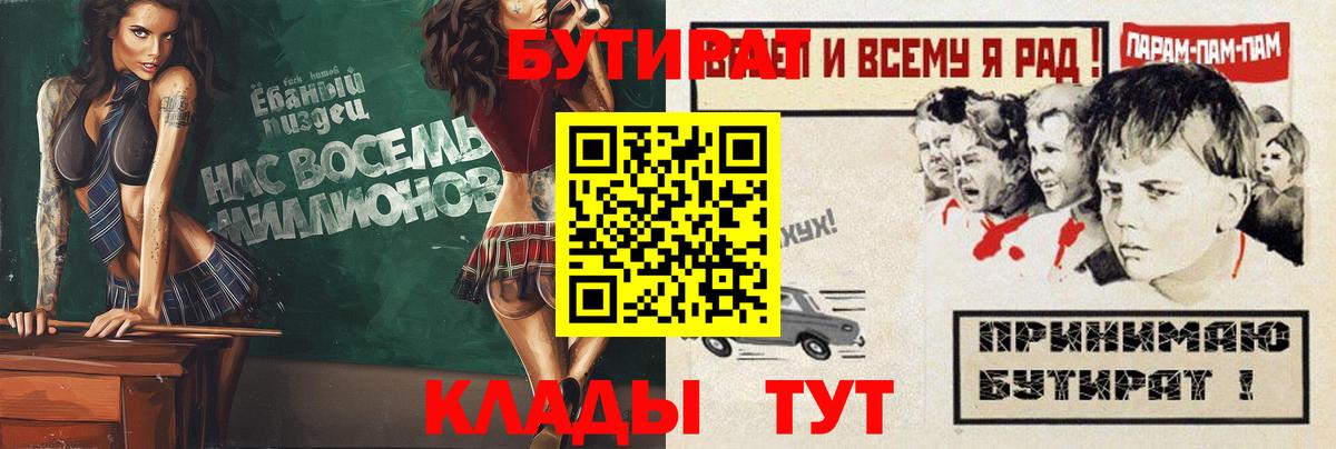 БУТИРАТ буратино Ростов-на-Дону
