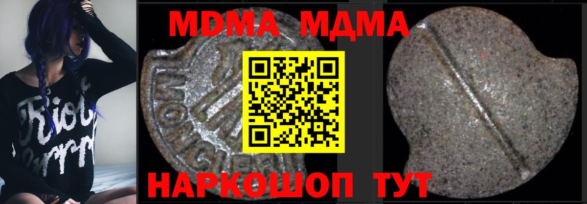 МДМА молли  Вход с VPN  МДМА crystal  Ростов-на-Дону 